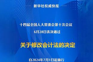 哈姆：预料到本场会比较丑陋 我很满意队员们的努力